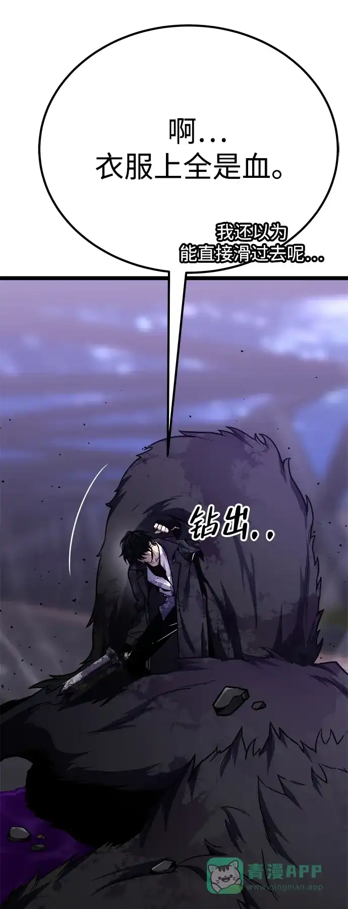 《我靠吞噬神器变强》[第9话] 关心（2） 第141页