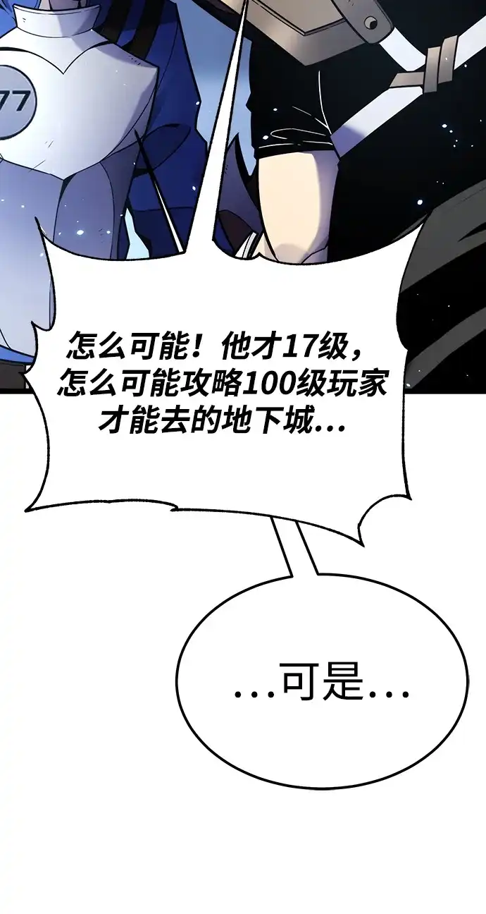 《我靠吞噬神器变强》[第9话] 关心（2） 第34页