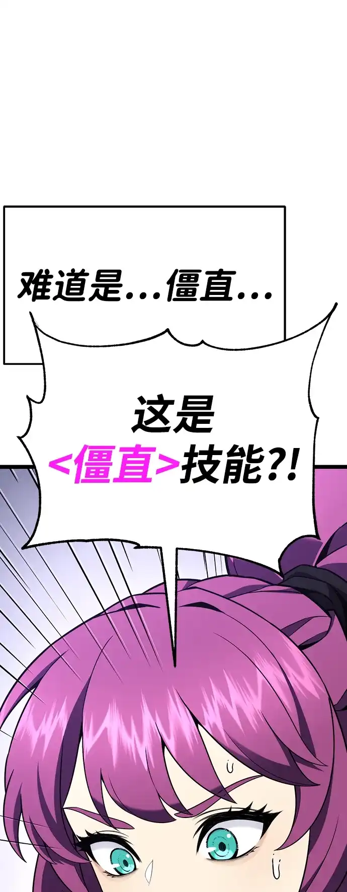 《我靠吞噬神器变强》[第9话] 关心（2） 第94页