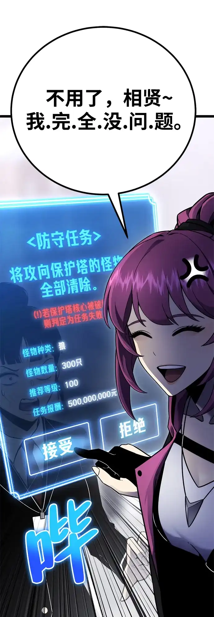 《我靠吞噬神器变强》[第9话] 关心（2） 第27页