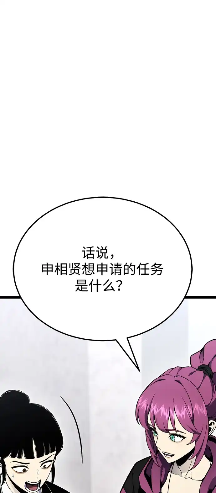 《我靠吞噬神器变强》[第9话] 关心（2） 第12页