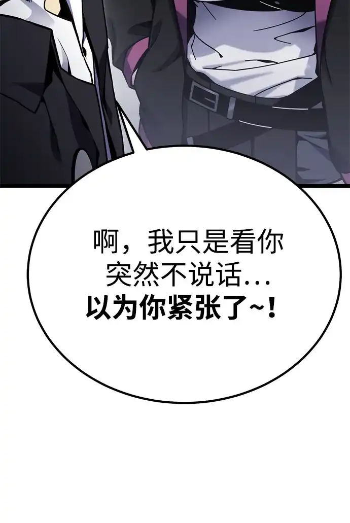 《我靠吞噬神器变强》[第9话] 关心（2） 第23页