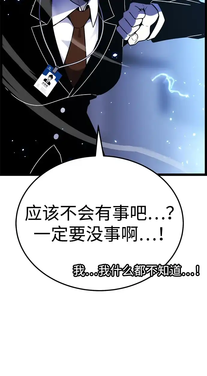 《我靠吞噬神器变强》[第9话] 关心（2） 第32页