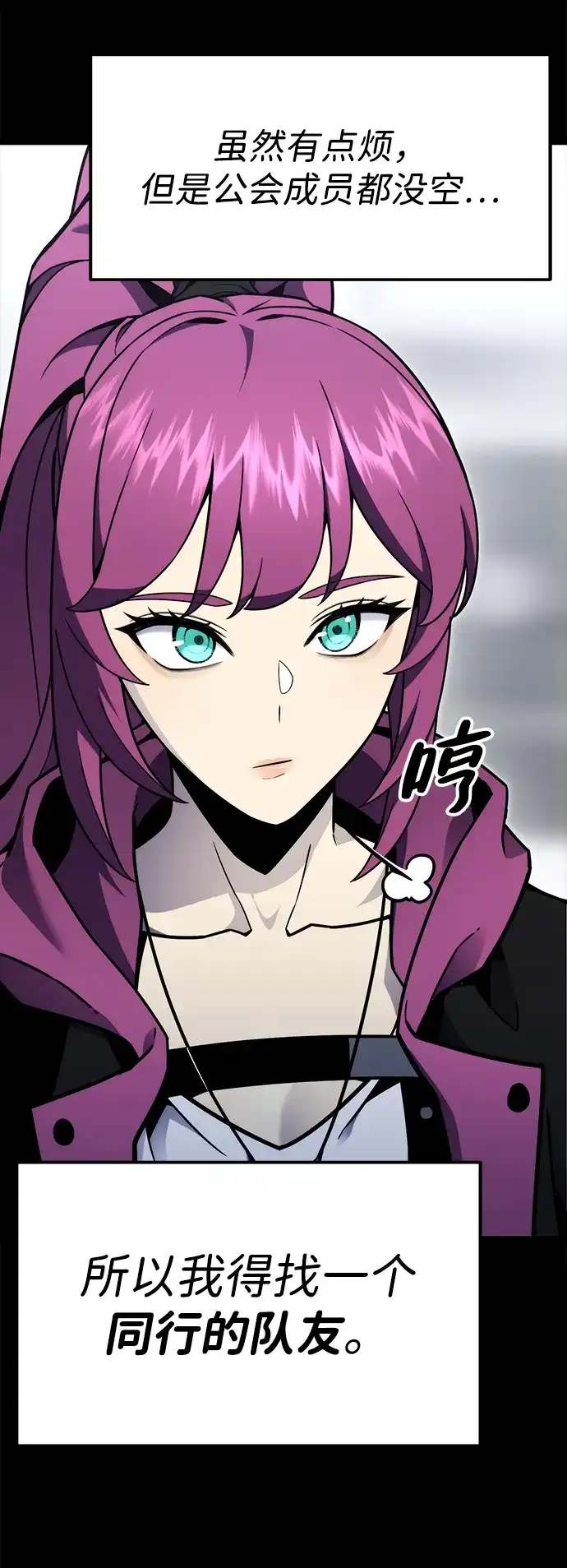 《我靠吞噬神器变强》[第9话] 关心（2） 第4页