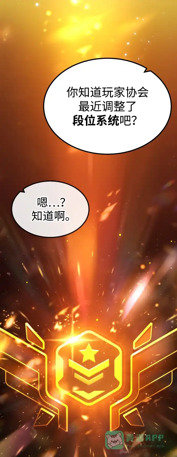 《我靠吞噬神器变强》[第9话] 关心（2） 第36页