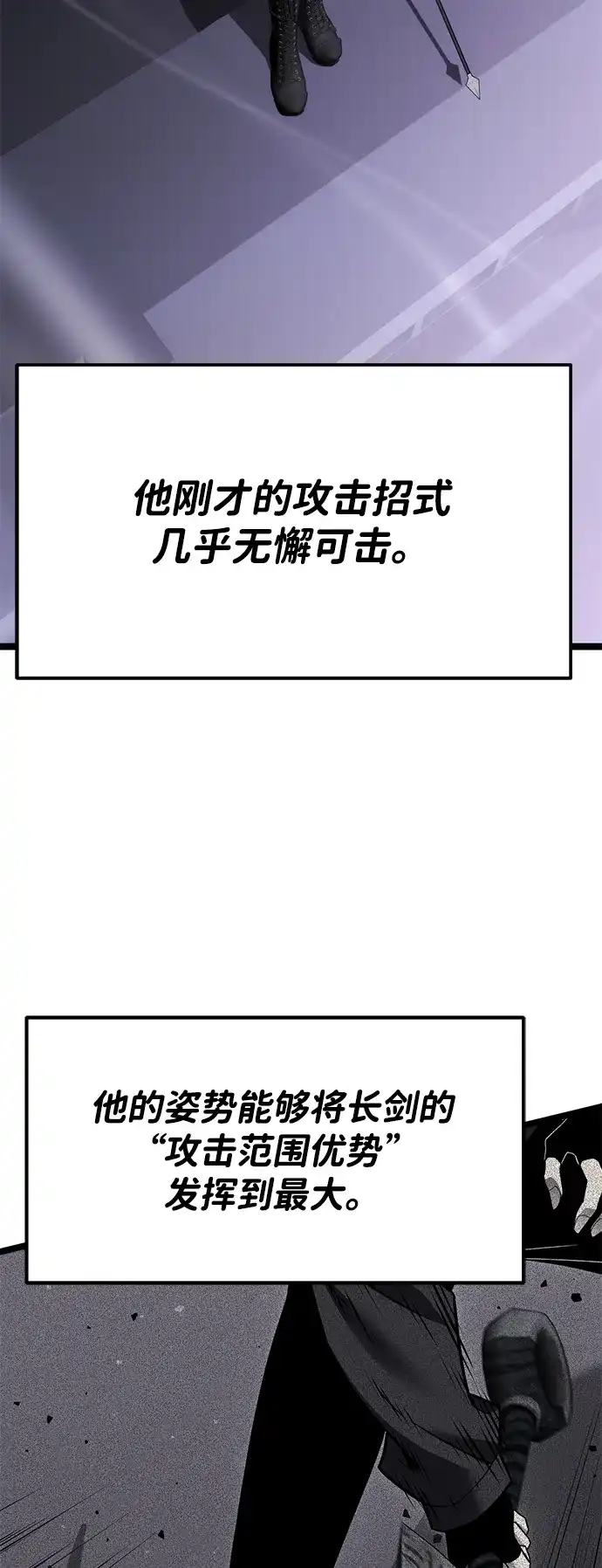 《我靠吞噬神器变强》[第9话] 关心（2） 第83页