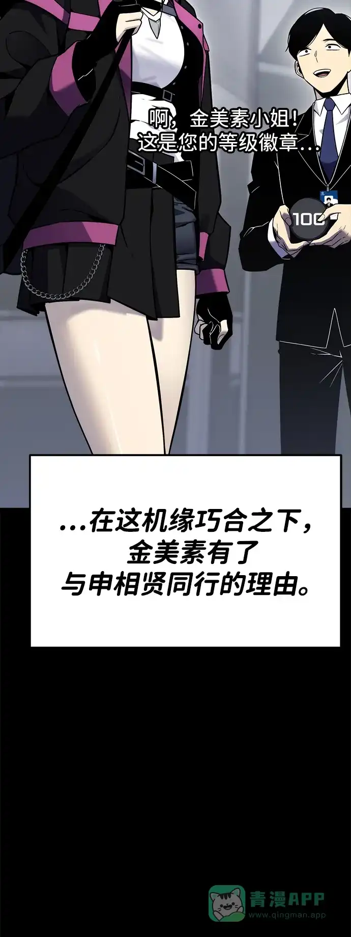 《我靠吞噬神器变强》[第9话] 关心（2） 第6页