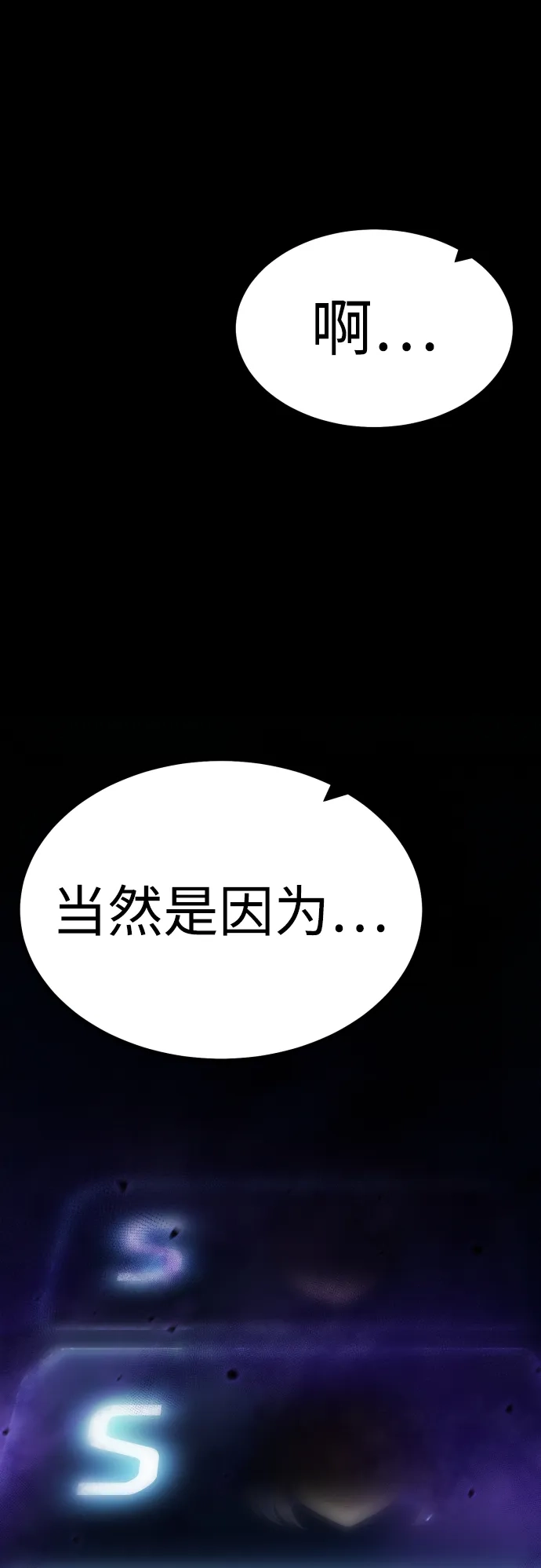 《我靠吞噬神器变强》[第9话] 关心（2） 第40页
