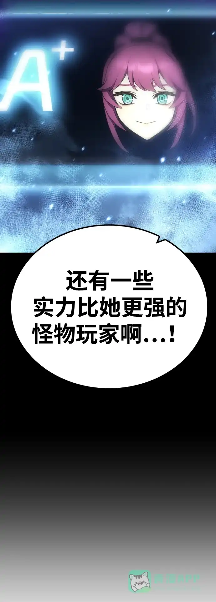 《我靠吞噬神器变强》[第9话] 关心（2） 第41页