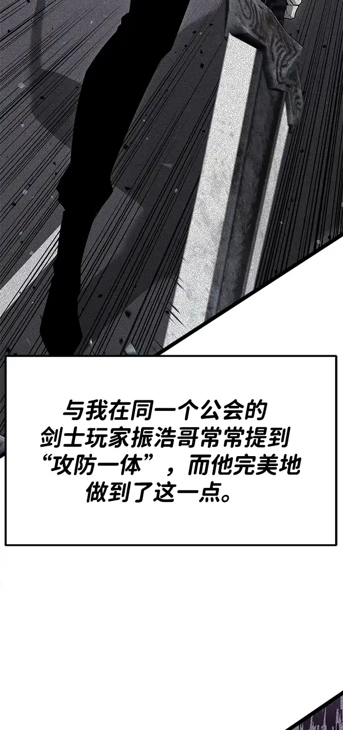 《我靠吞噬神器变强》[第9话] 关心（2） 第84页