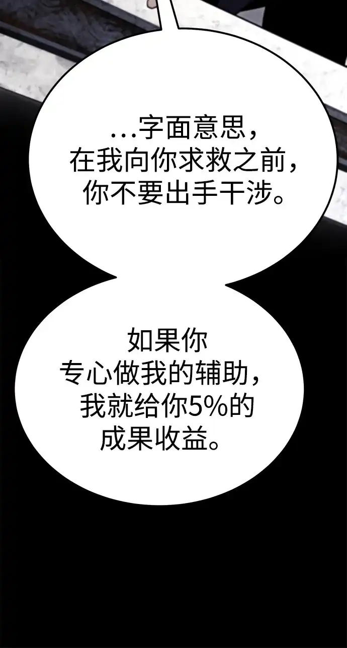 《我靠吞噬神器变强》[第9话] 关心（2） 第55页