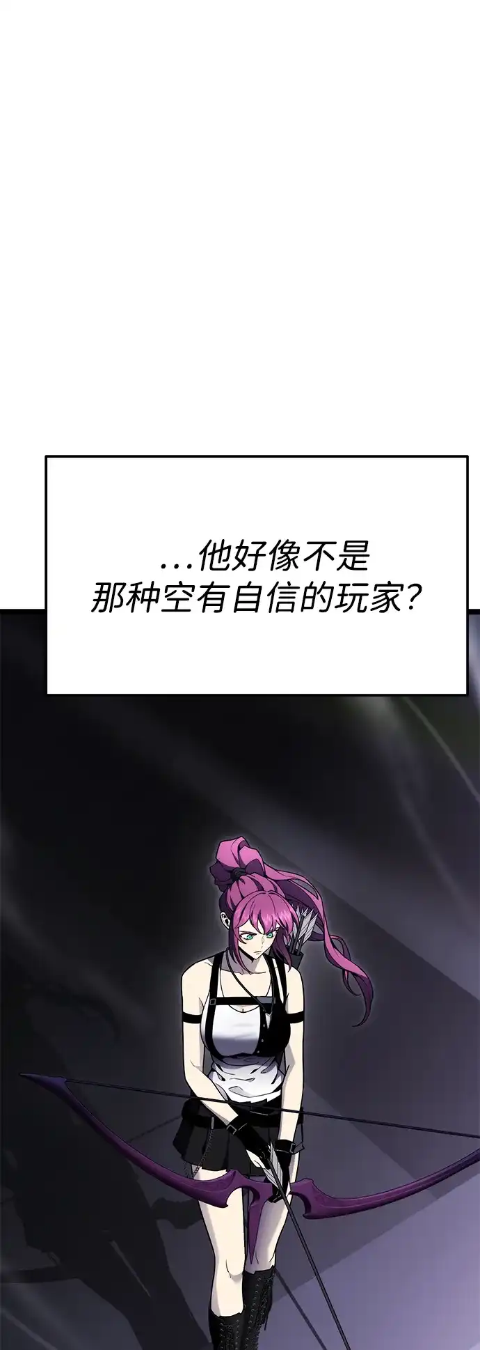 《我靠吞噬神器变强》[第9话] 关心（2） 第82页