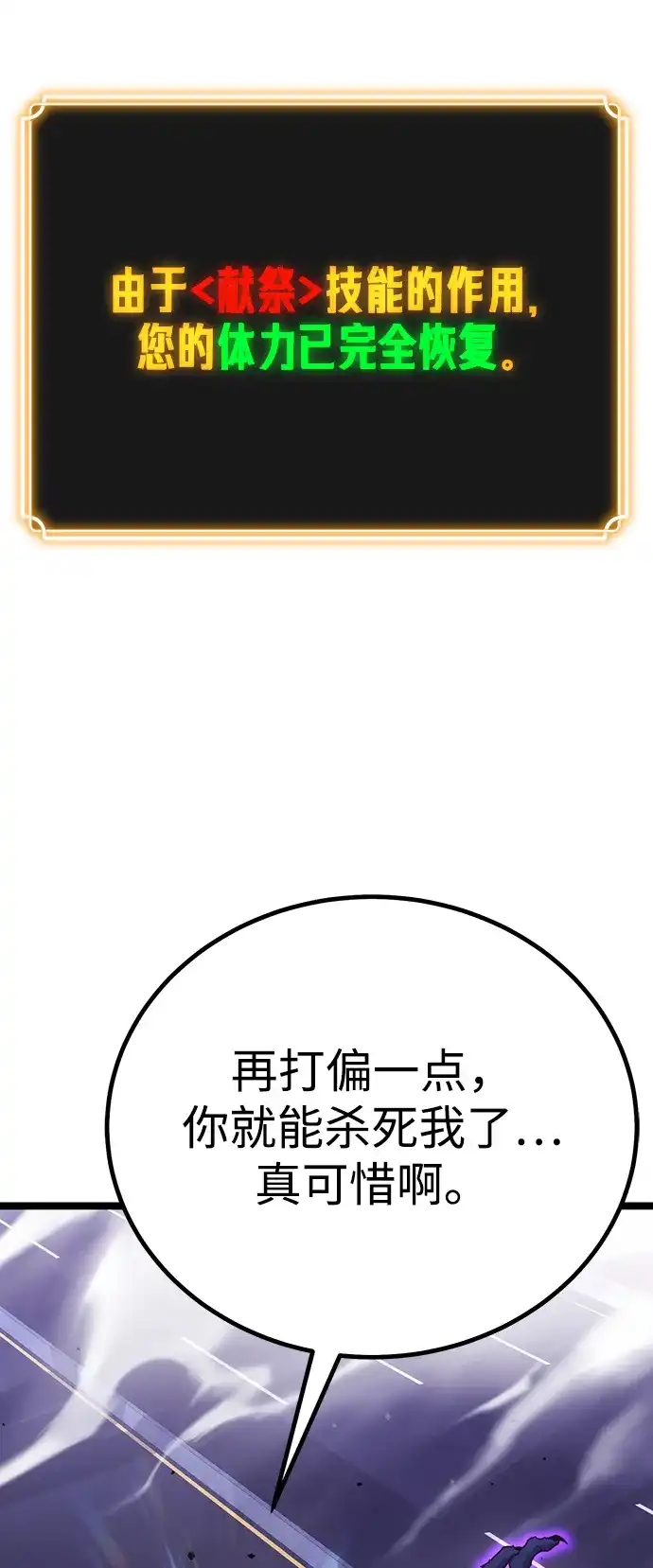 《我靠吞噬神器变强》[第10话] 关心（3） 第93页