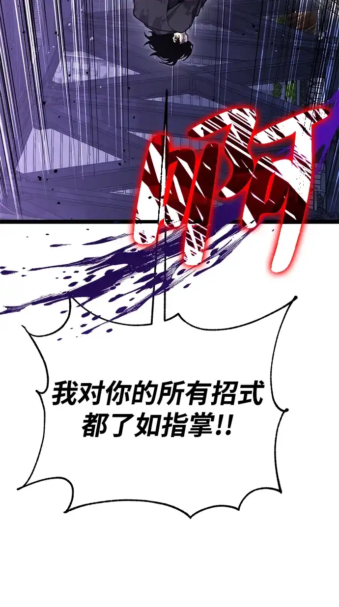 《我靠吞噬神器变强》[第10话] 关心（3） 第24页