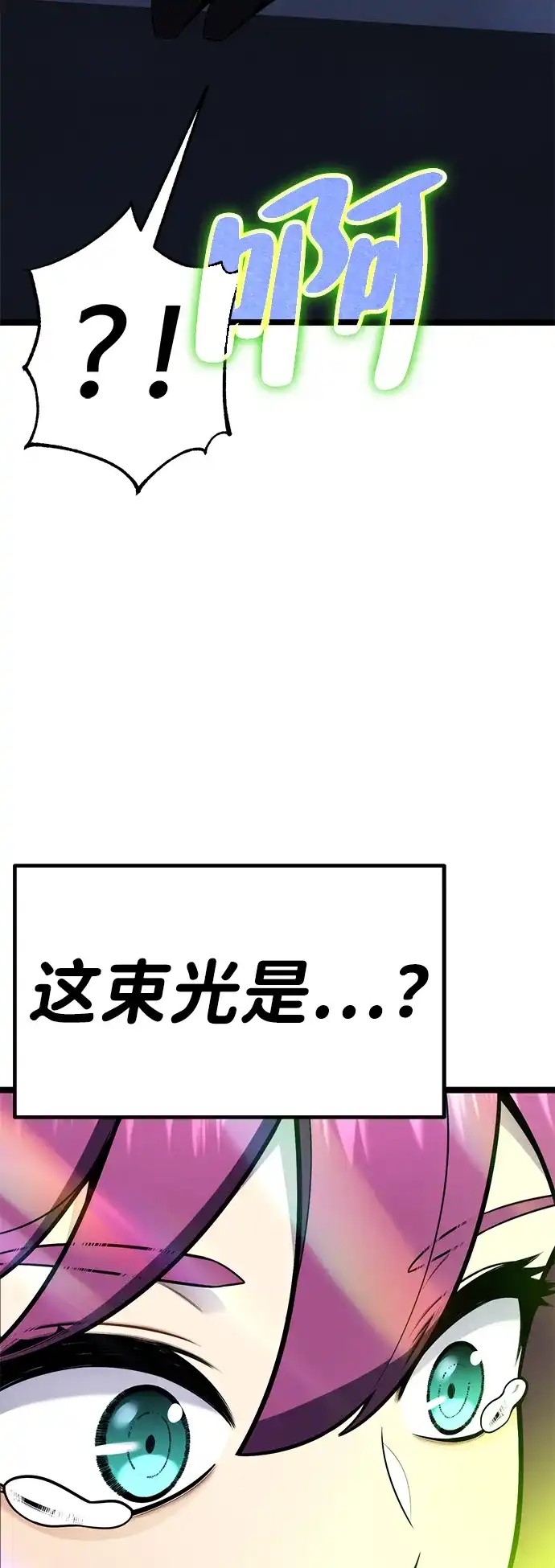 《我靠吞噬神器变强》[第10话] 关心（3） 第78页