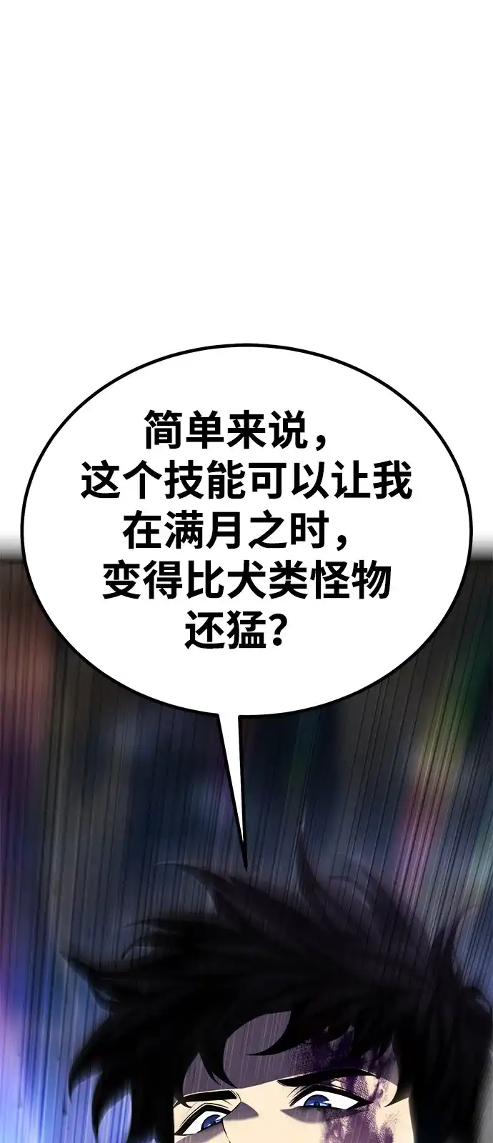 《我靠吞噬神器变强》[第11话] 提议 第62页