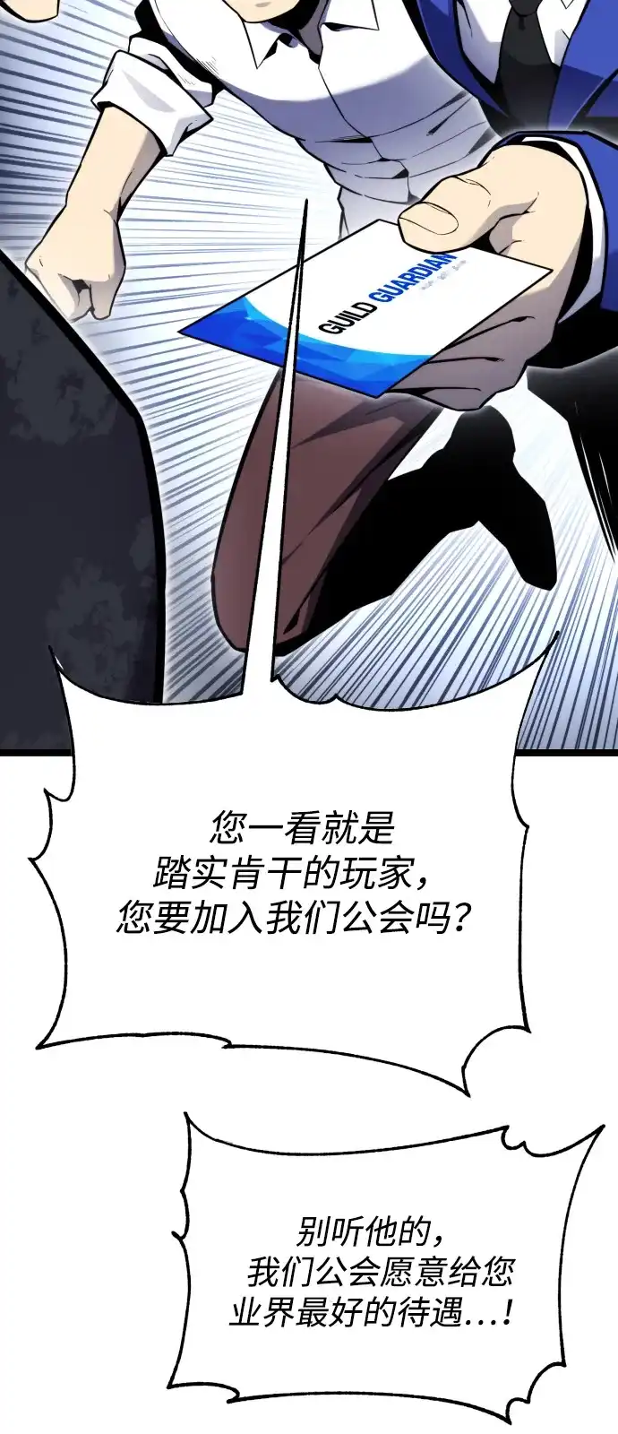 《我靠吞噬神器变强》[第11话] 提议 第80页