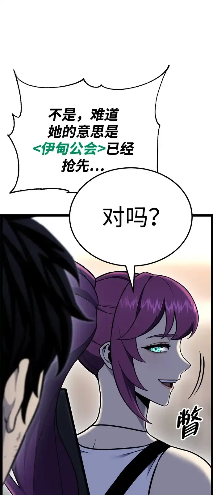 《我靠吞噬神器变强》[第11话] 提议 第83页