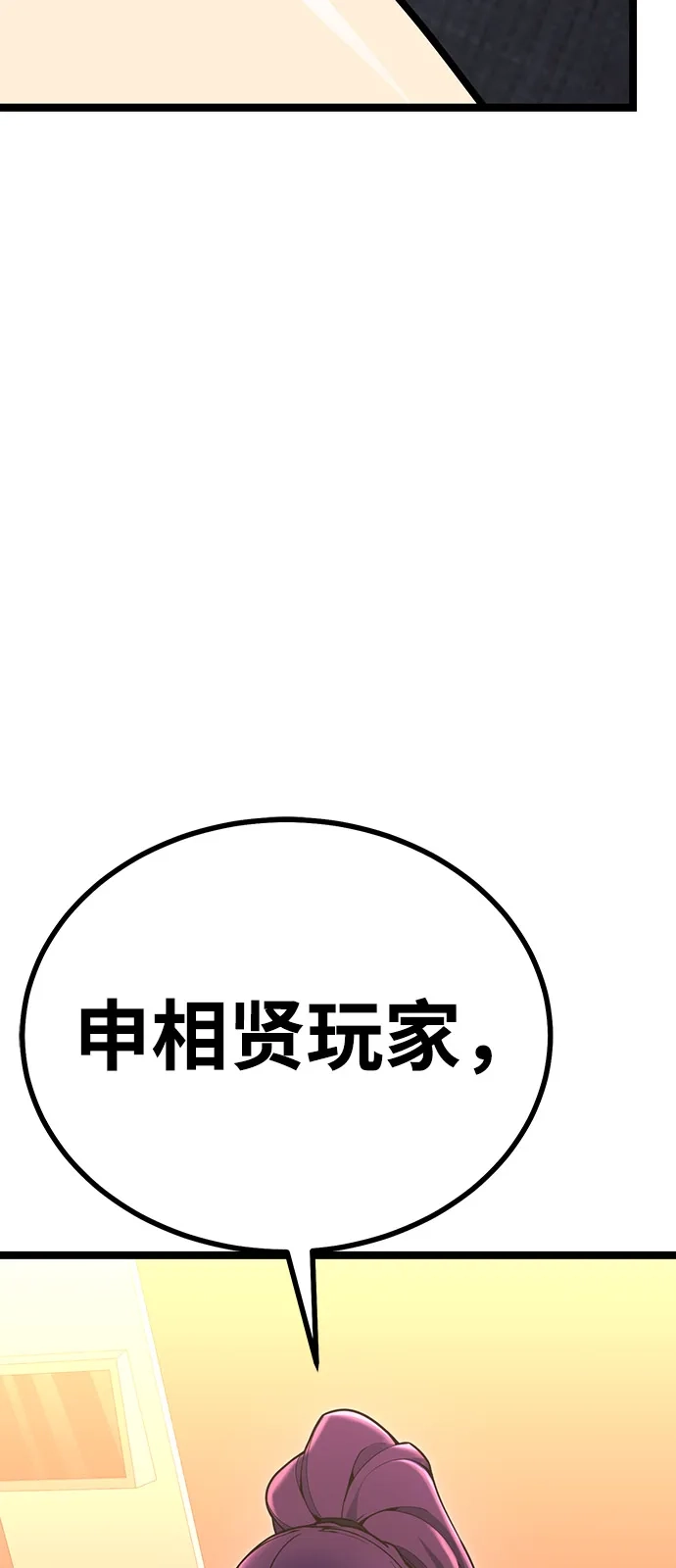 《我靠吞噬神器变强》[第11话] 提议 第99页