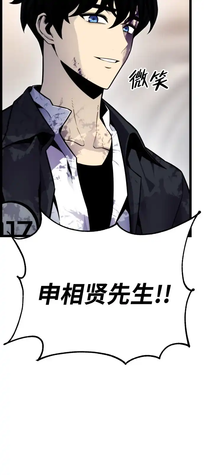 《我靠吞噬神器变强》[第11话] 提议 第78页