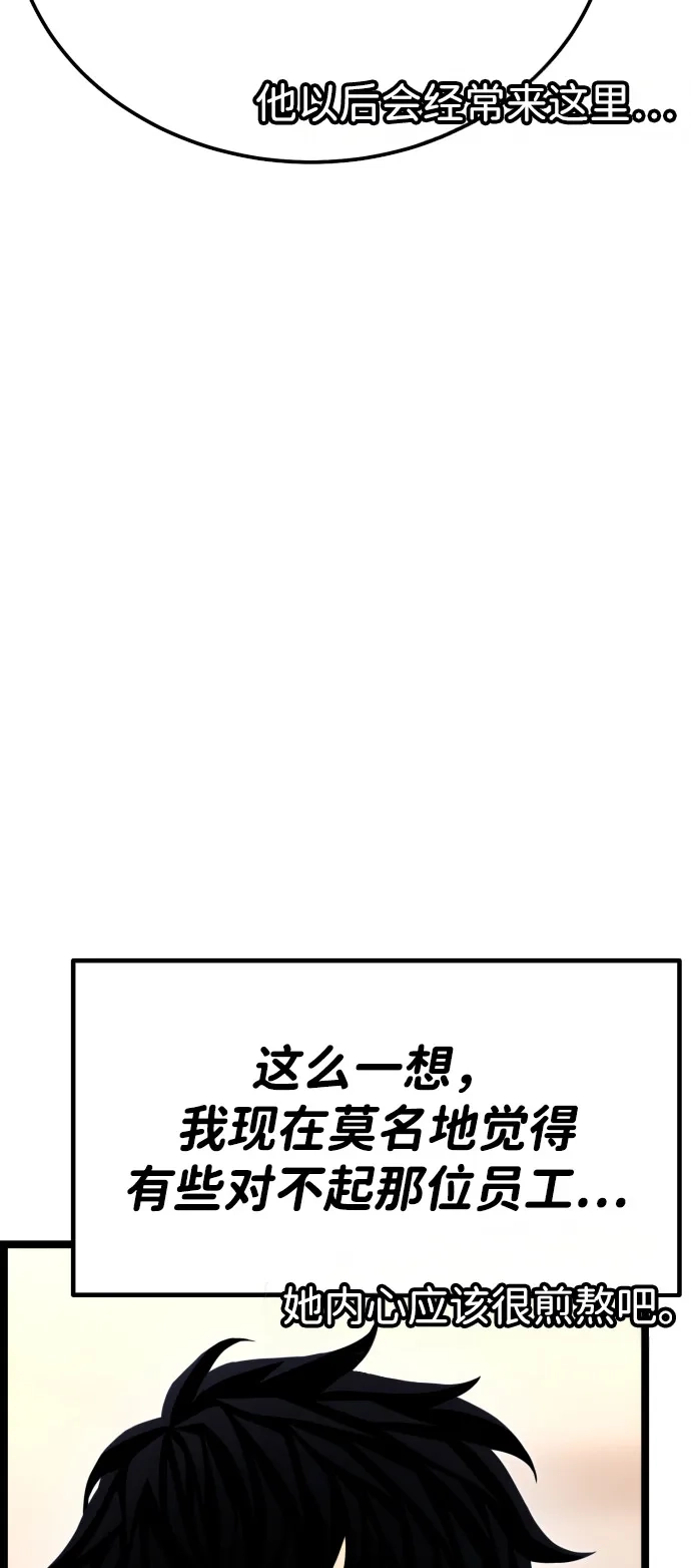 《我靠吞噬神器变强》[第11话] 提议 第77页