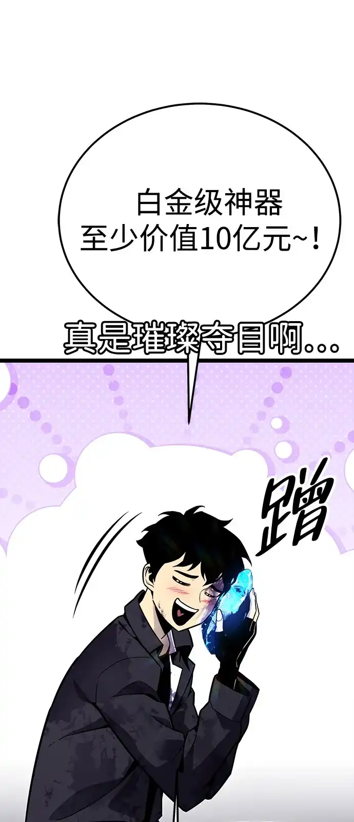 《我靠吞噬神器变强》[第11话] 提议 第48页