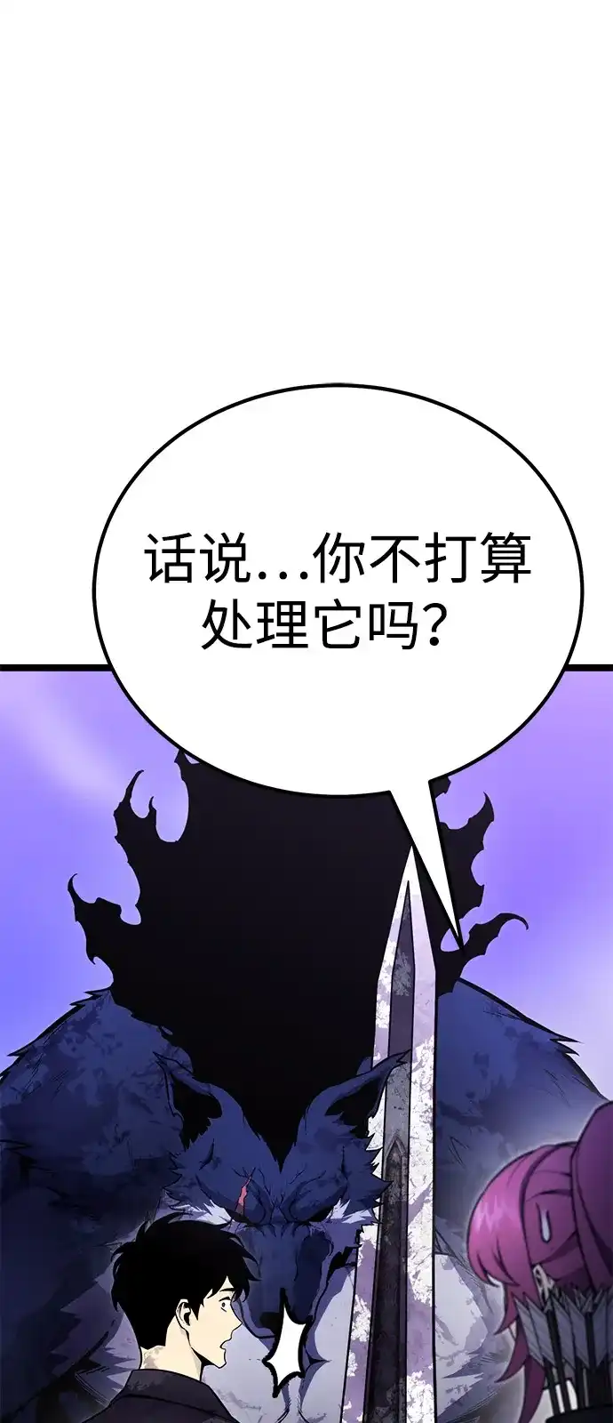 《我靠吞噬神器变强》[第11话] 提议 第8页