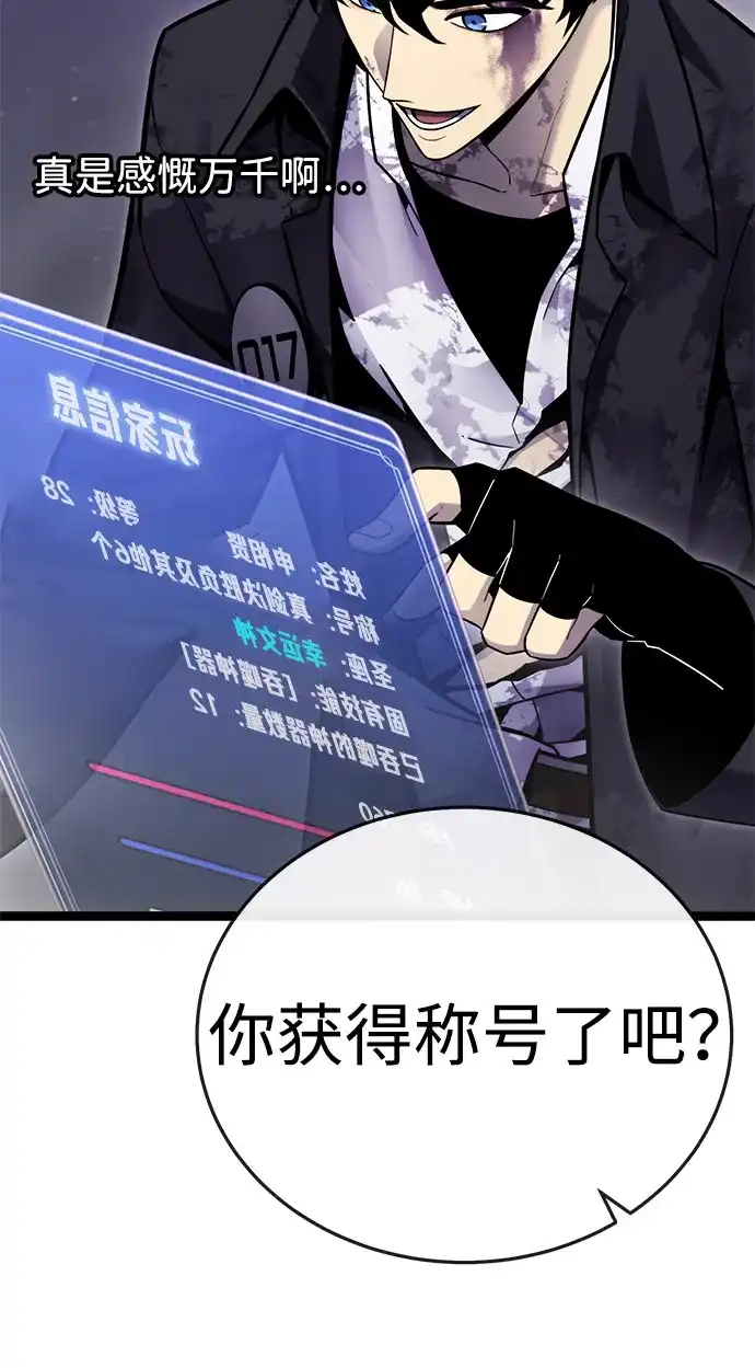 《我靠吞噬神器变强》[第11话] 提议 第17页