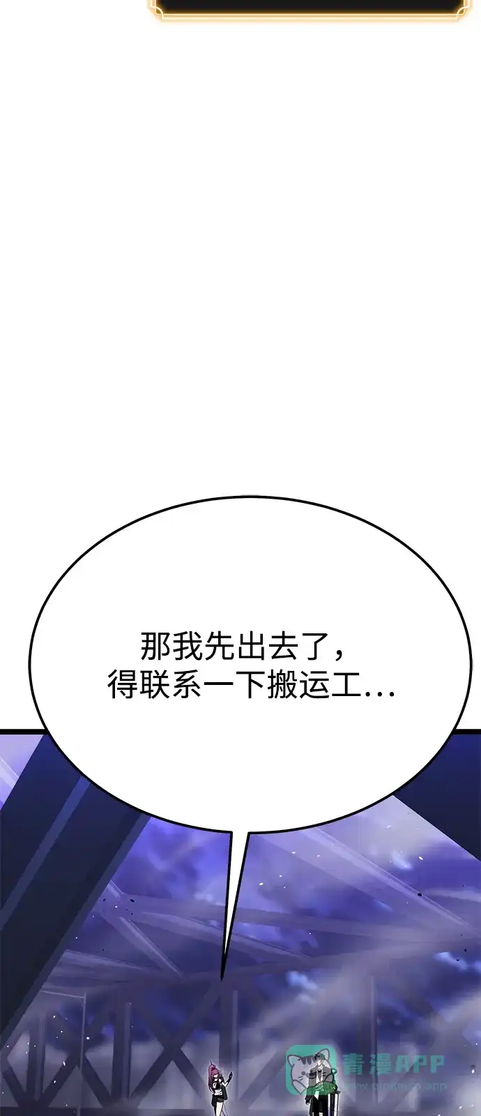 《我靠吞噬神器变强》[第11话] 提议 第31页