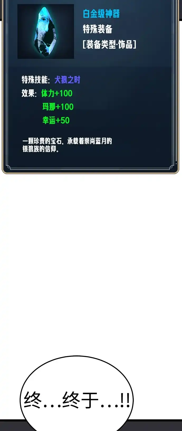 《我靠吞噬神器变强》[第11话] 提议 第44页