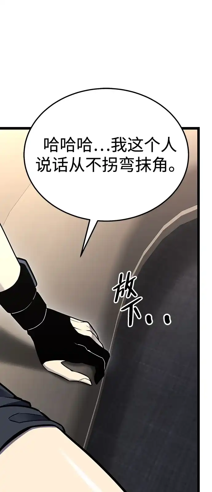 《我靠吞噬神器变强》[第11话] 提议 第98页