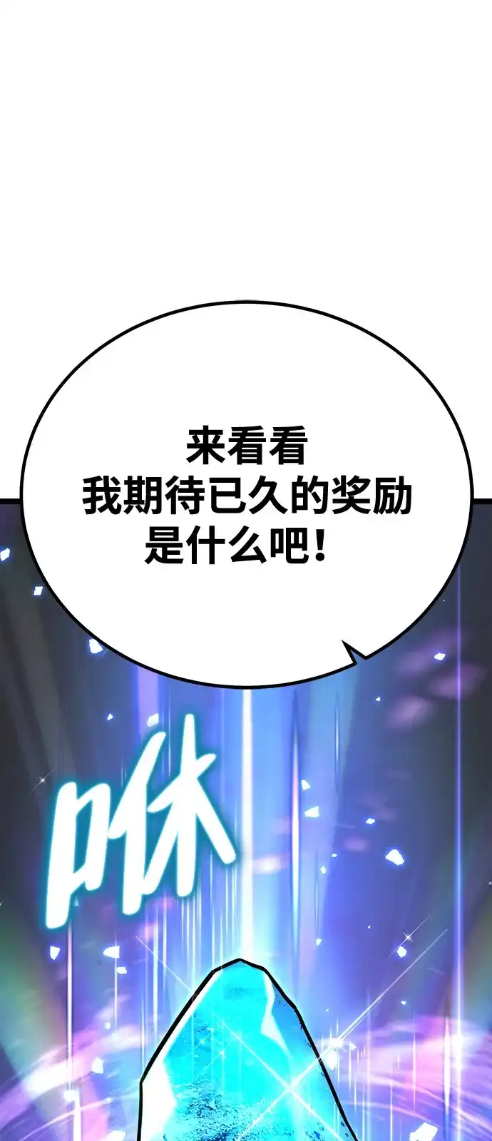 《我靠吞噬神器变强》[第11话] 提议 第42页