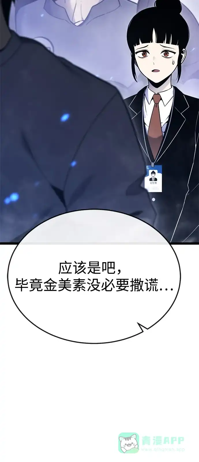 《我靠吞噬神器变强》[第11话] 提议 第71页