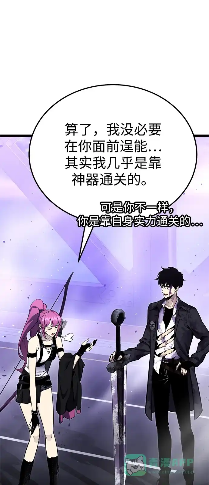 《我靠吞噬神器变强》[第11话] 提议 第21页