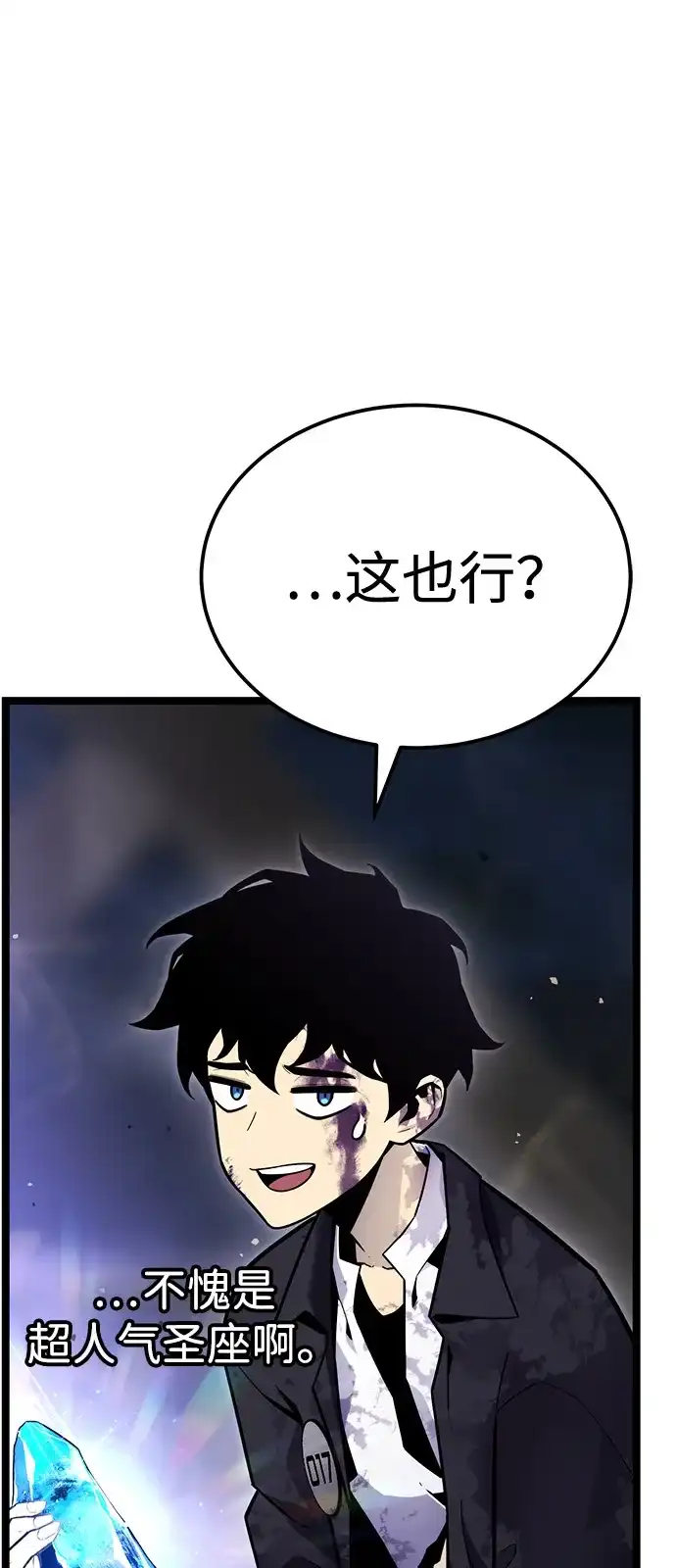 《我靠吞噬神器变强》[第11话] 提议 第58页
