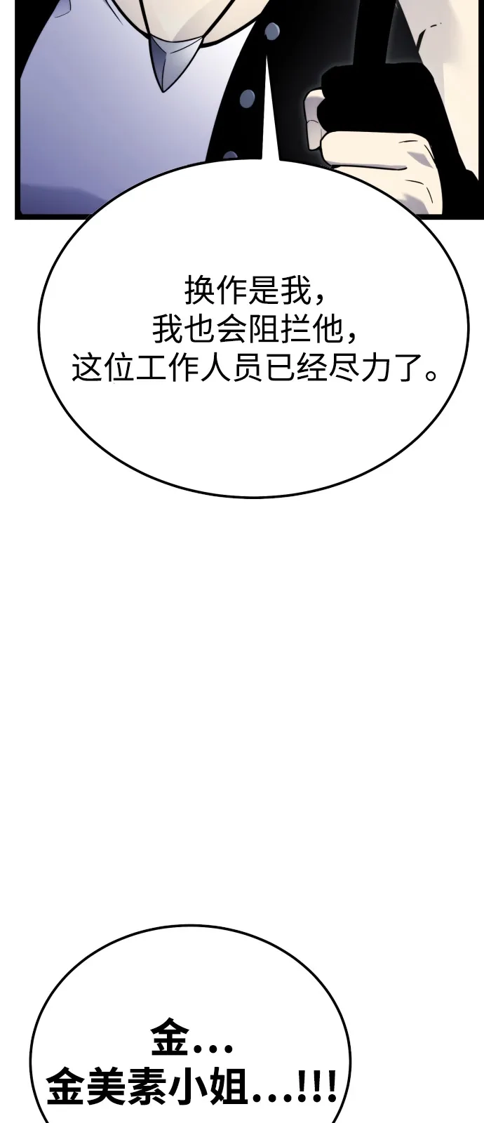 《我靠吞噬神器变强》[第11话] 提议 第75页