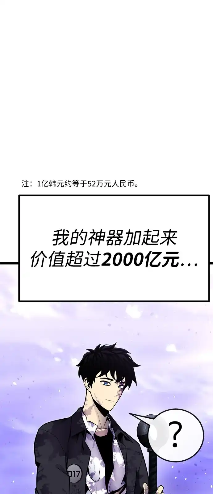 《我靠吞噬神器变强》[第11话] 提议 第24页
