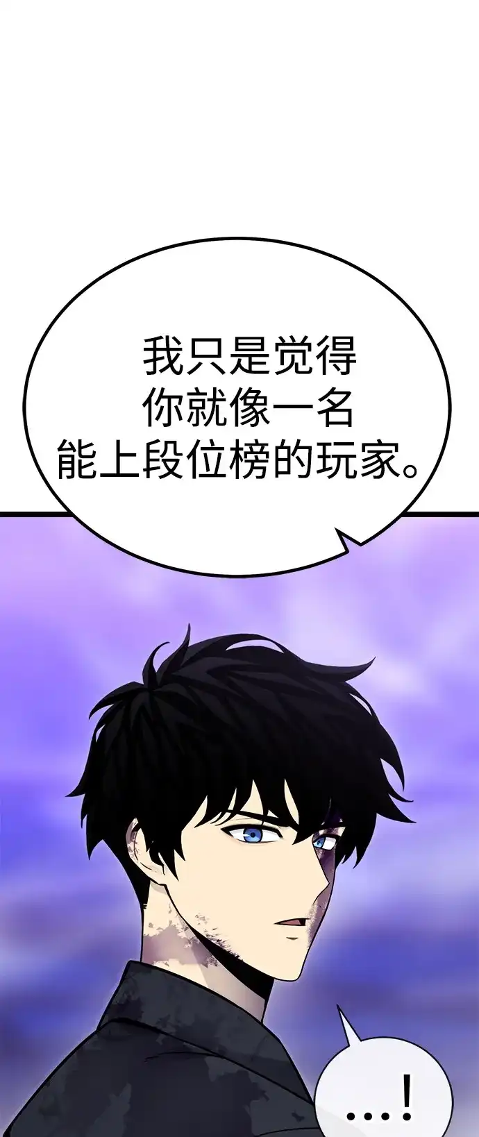 《我靠吞噬神器变强》[第11话] 提议 第5页