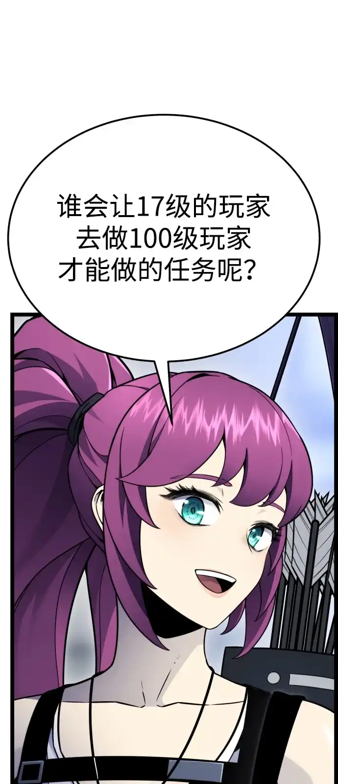 《我靠吞噬神器变强》[第11话] 提议 第74页