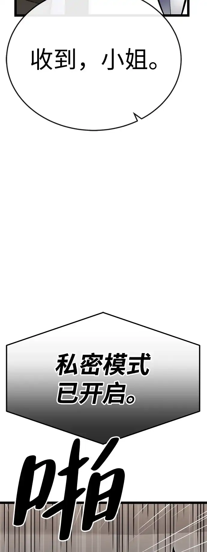 《我靠吞噬神器变强》[第11话] 提议 第94页