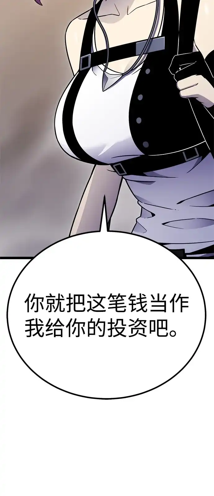 《我靠吞噬神器变强》[第11话] 提议 第38页
