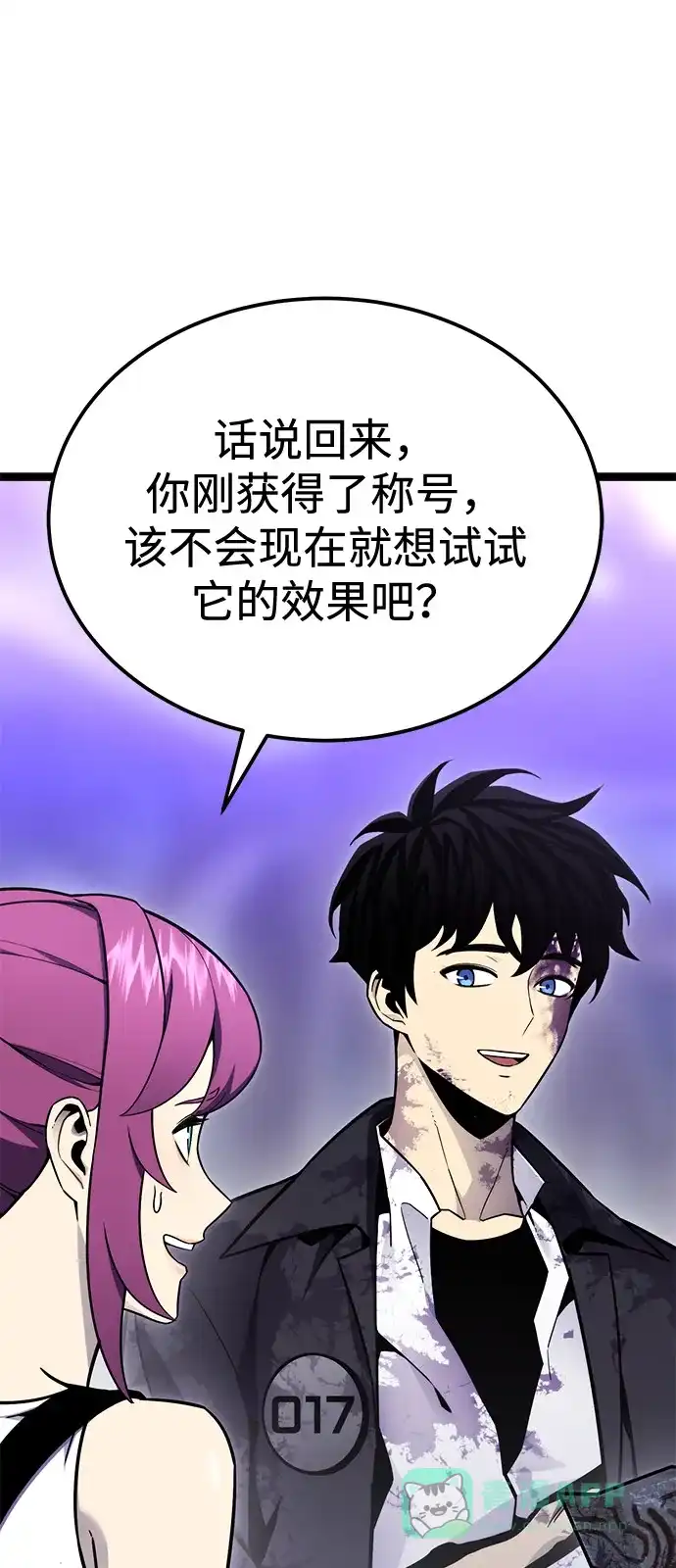 《我靠吞噬神器变强》[第11话] 提议 第26页