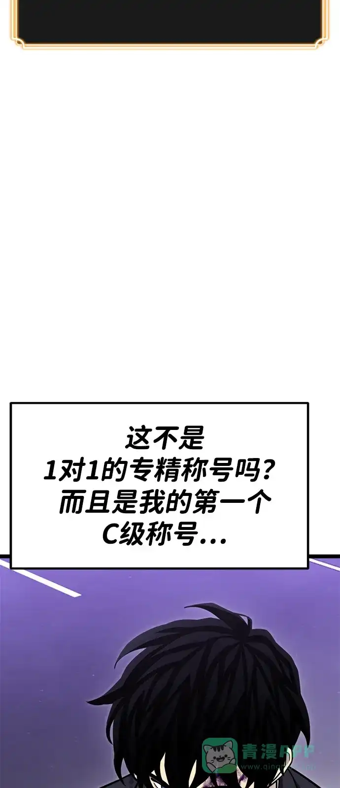 《我靠吞噬神器变强》[第11话] 提议 第16页