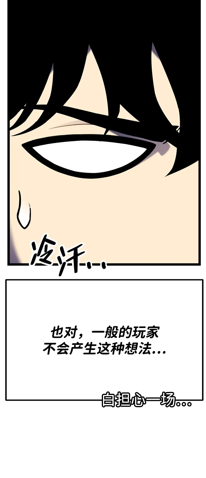 《我靠吞噬神器变强》[第11话] 提议 第7页