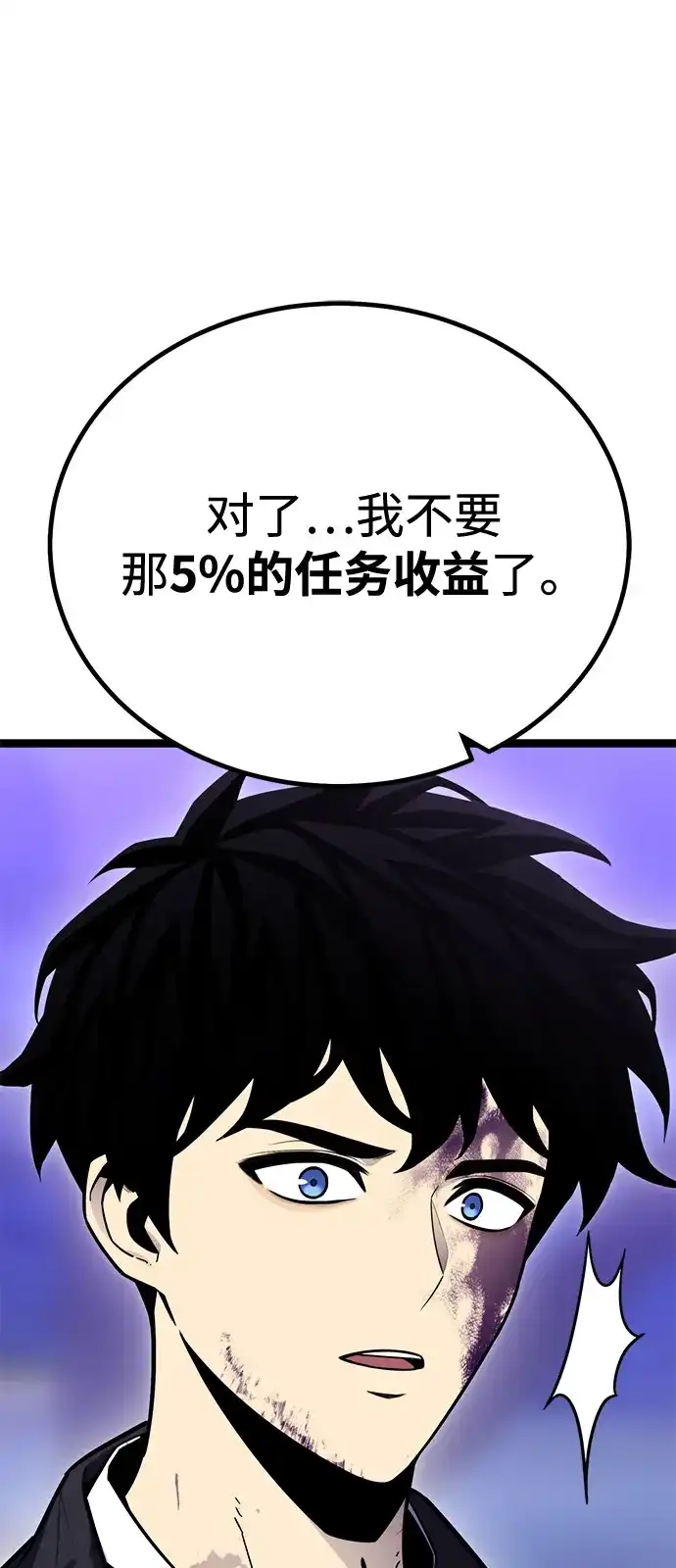 《我靠吞噬神器变强》[第11话] 提议 第34页