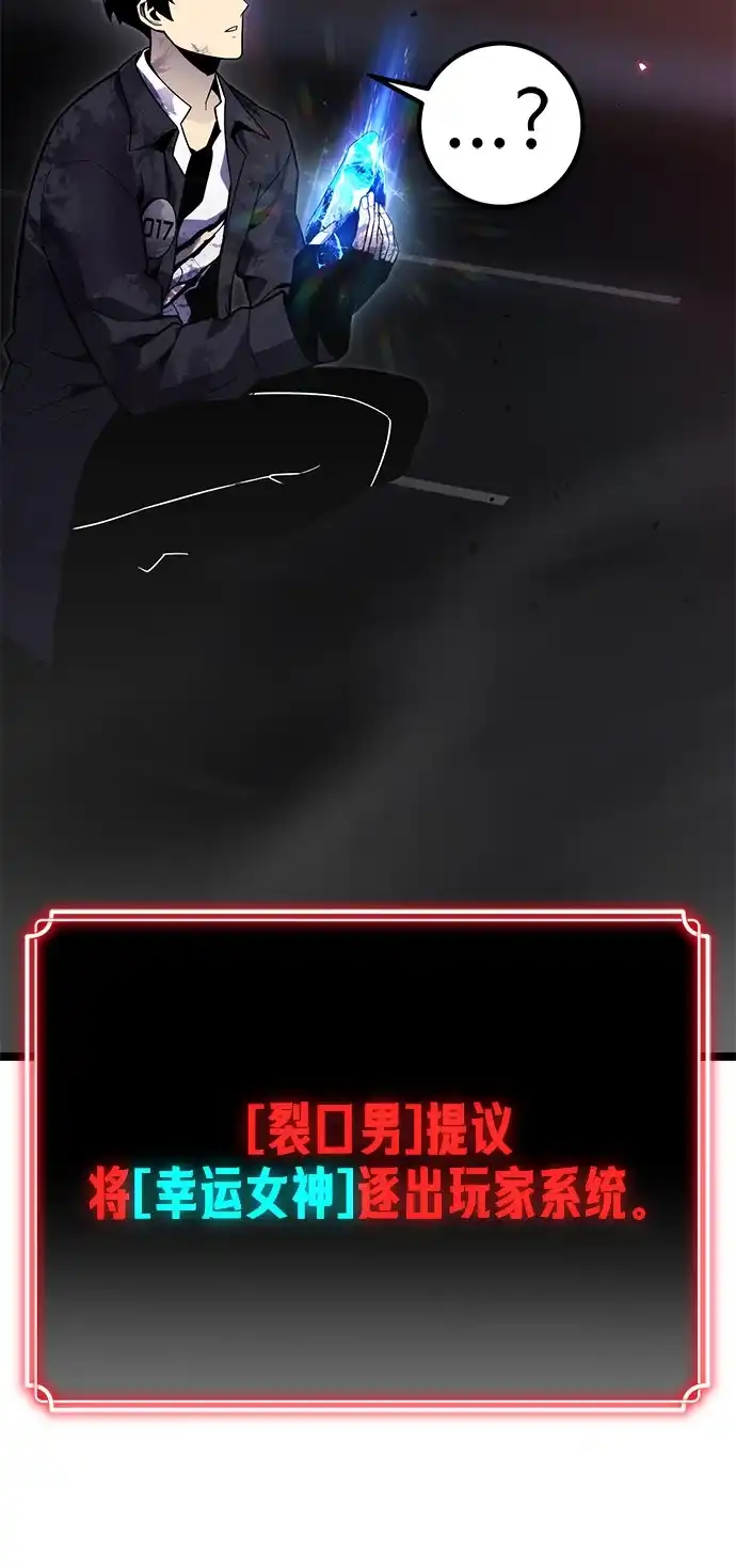 《我靠吞噬神器变强》[第11话] 提议 第53页