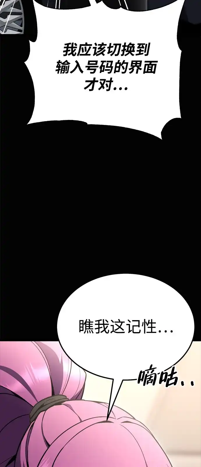 《我靠吞噬神器变强》[第12话] 搬家（1） 第79页