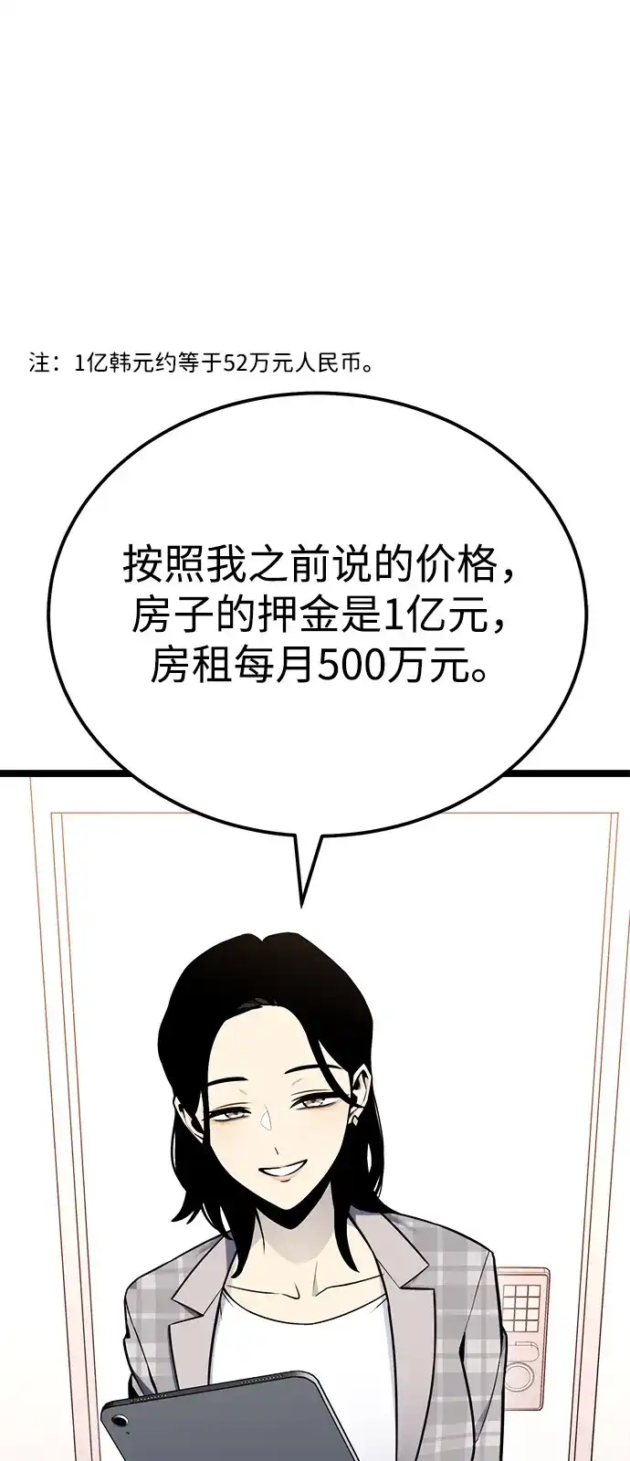 《我靠吞噬神器变强》[第12话] 搬家（1） 第27页