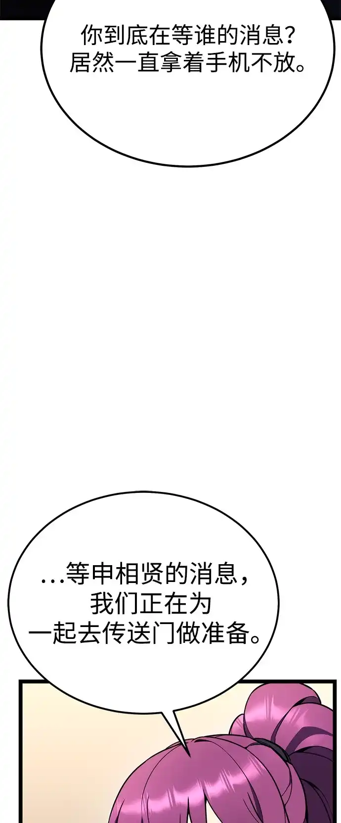 《我靠吞噬神器变强》[第12话] 搬家（1） 第94页
