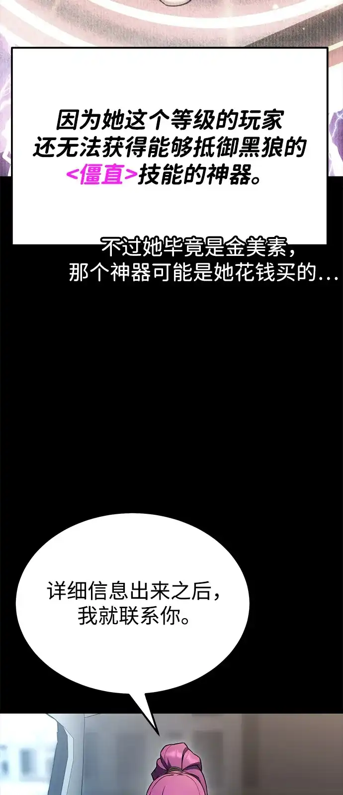 《我靠吞噬神器变强》[第12话] 搬家（1） 第73页